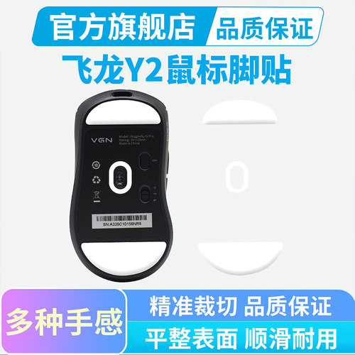 VGN飞龙Y2鼠标脚贴Pro脚垫冰版弧边贴Y2Ultra顺滑特氟龙足贴
