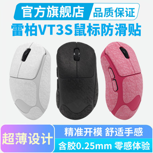 超薄鼠标防滑贴适用雷柏VT3S V2全包吸汗贴纸Air MAX大师保护贴