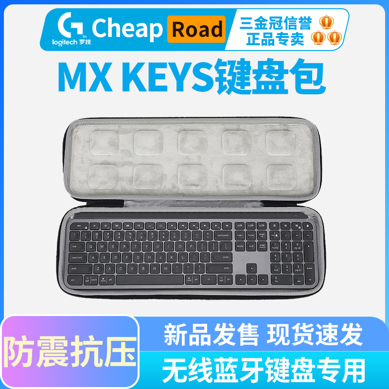 适用罗技MX Keys s无线蓝牙键盘收纳保护硬壳便携包袋套盒 3C数码配件 数码收纳整理包 原图主图