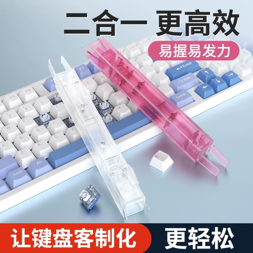 拔轴器拔键器二合一客制化机械键盘ciy轴体夹热插拔拆卸键帽工具
