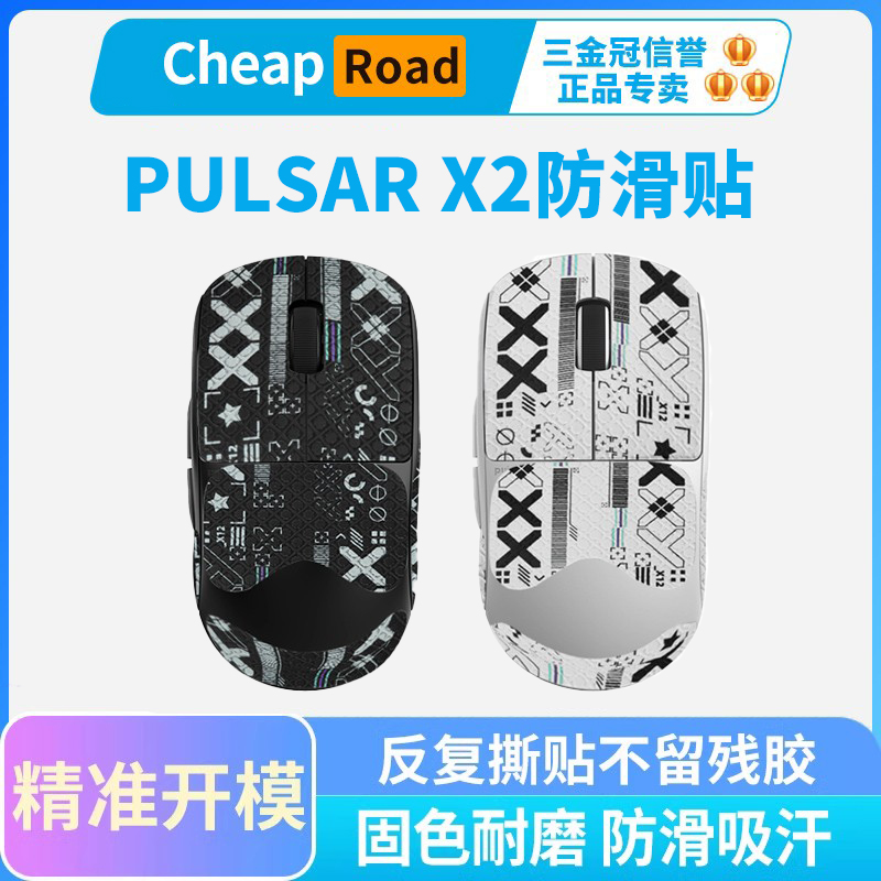 Ultraglide鼠标防滑贴Pulsar X2 x2v2通用中号吸汗贴纸侧裙保护贴
