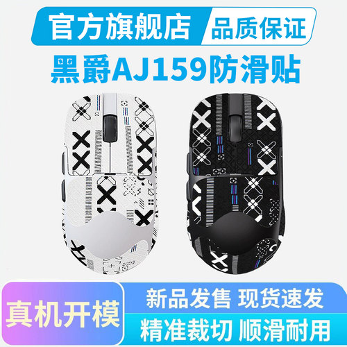 黑皇电竞适用黑爵AJ159鼠标防滑贴aj159APEX贴纸游戏防汗贴吸汗贴