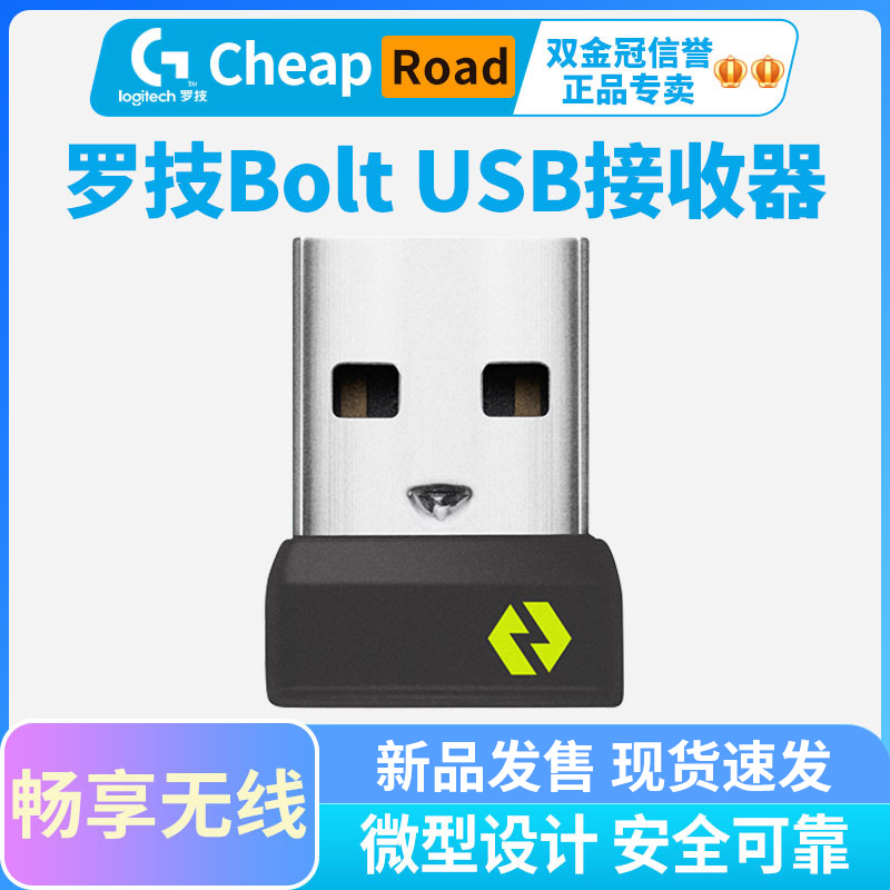 罗技Bolt USB无线接收器可连接6键盘鼠标微型pop键鼠mx keys mini 电脑硬件/显示器/电脑周边 无线鼠标 原图主图