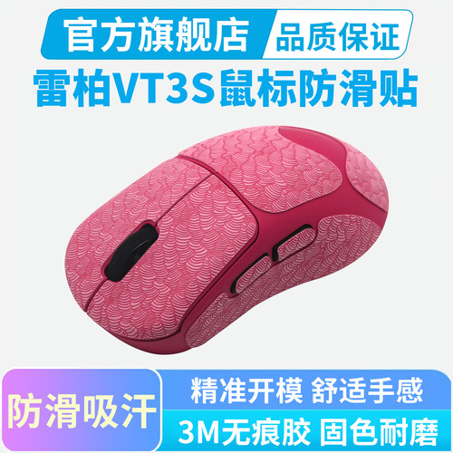 超薄鼠标防滑贴适用雷柏VT3S全包吸汗贴纸Air MAX大师保护贴