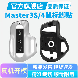 罗技MX Master3s鼠标脚贴Master4冰版特氟龙脚垫足贴顺滑黑皇电竞