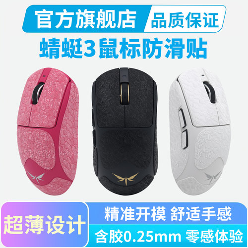 VGN蜻蜓3鼠标防滑贴SE Pro Max 大师版专用全包吸汗贴纸汗手保护