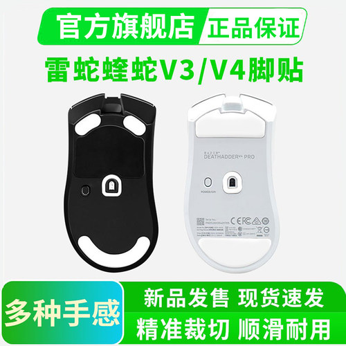 雷蛇炼狱蝰蛇V3PRO冰版鼠标脚贴V4专业版极速特氟龙丝滑足贴黑皇