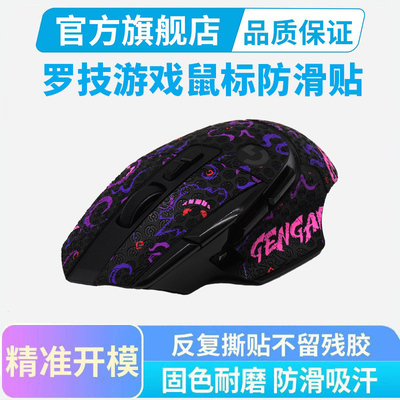 鼠标防滑贴侧边G502X无线版吸汗