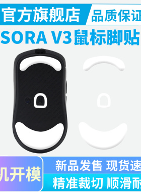 NINJUTSO SORA V3鼠标脚贴V2专用冰版顺滑足贴ptfe特氟龙黑皇电竞