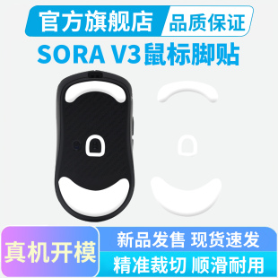 NINJUTSO SORA V3鼠标脚贴V2专用冰版顺滑足贴ptfe特氟龙黑皇电竞