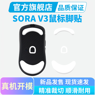 NINJUTSO SORA V3鼠标脚贴V2专用冰版顺滑足贴ptfe特氟龙黑皇电竞