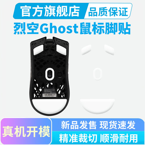 适用ATK烈空ZERO鼠标脚贴特氟龙脚垫冰版替换足贴魂ghost电竞顺滑