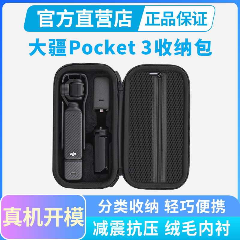 大疆Pocket3专用收纳包osmo手持运动相机硬壳保护盒便携灵眸云台