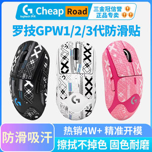 吸汗防滑GPW鼠标防滑贴全包