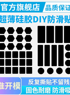 黑皇电竞0.18mm超薄硅胶DIY防滑贴GPW自定义鼠标键盘按键贴通用