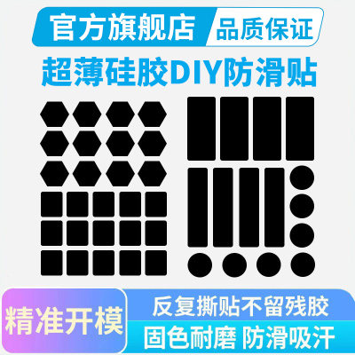 黑皇电竞0.18mm超薄硅胶DIY防滑贴GPW自定义鼠标键盘按键贴通用
