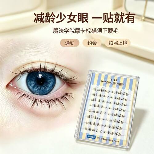 魔法学院 MAGIC SCHOOL 韩系减龄女团棕色猫须手工下睫毛