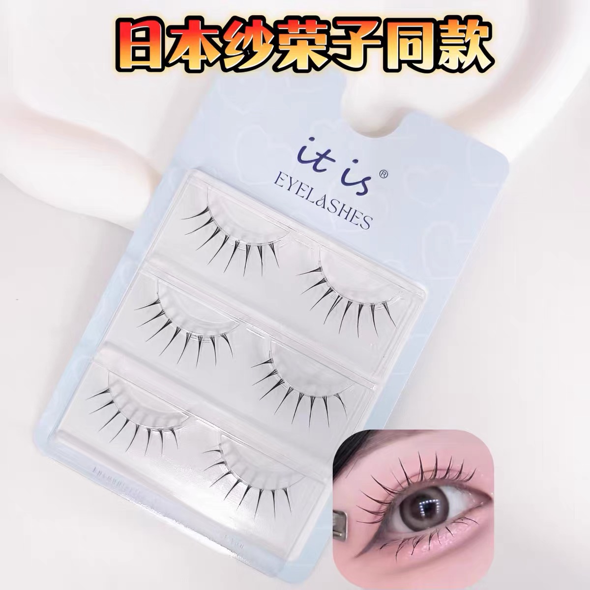 日系纱荣子同款自然透明梗裸装漫画COS芭比娃娃细尖尾仙子假睫毛