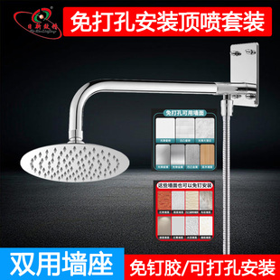 免打孔可打孔双用墙座明装支架酒店澡堂洗浴淋浴顶喷免钉花洒套装