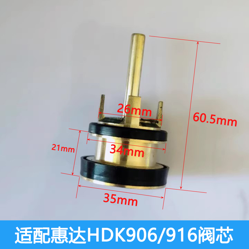 适配惠达脚踏冲洗阀HDK916HDK906阀芯厕所脚踩冲水阀水阀活塞配件