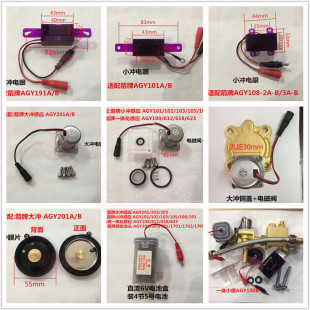 B101 ARROW箭牌小便斗感应器AGY191A 303 202 大便电磁阀配件 201