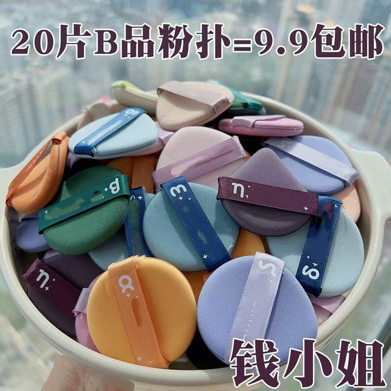钱小姐福袋捡漏~B品微瑕疵粉底上妆粉扑遇水变大干湿两用尖圆海绵