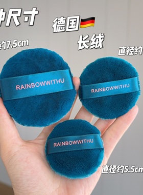 巨巨巨好用德国长绒！长丝绒粉扑散粉粉扑定妆粉扑勾手粉扑粉饼盘