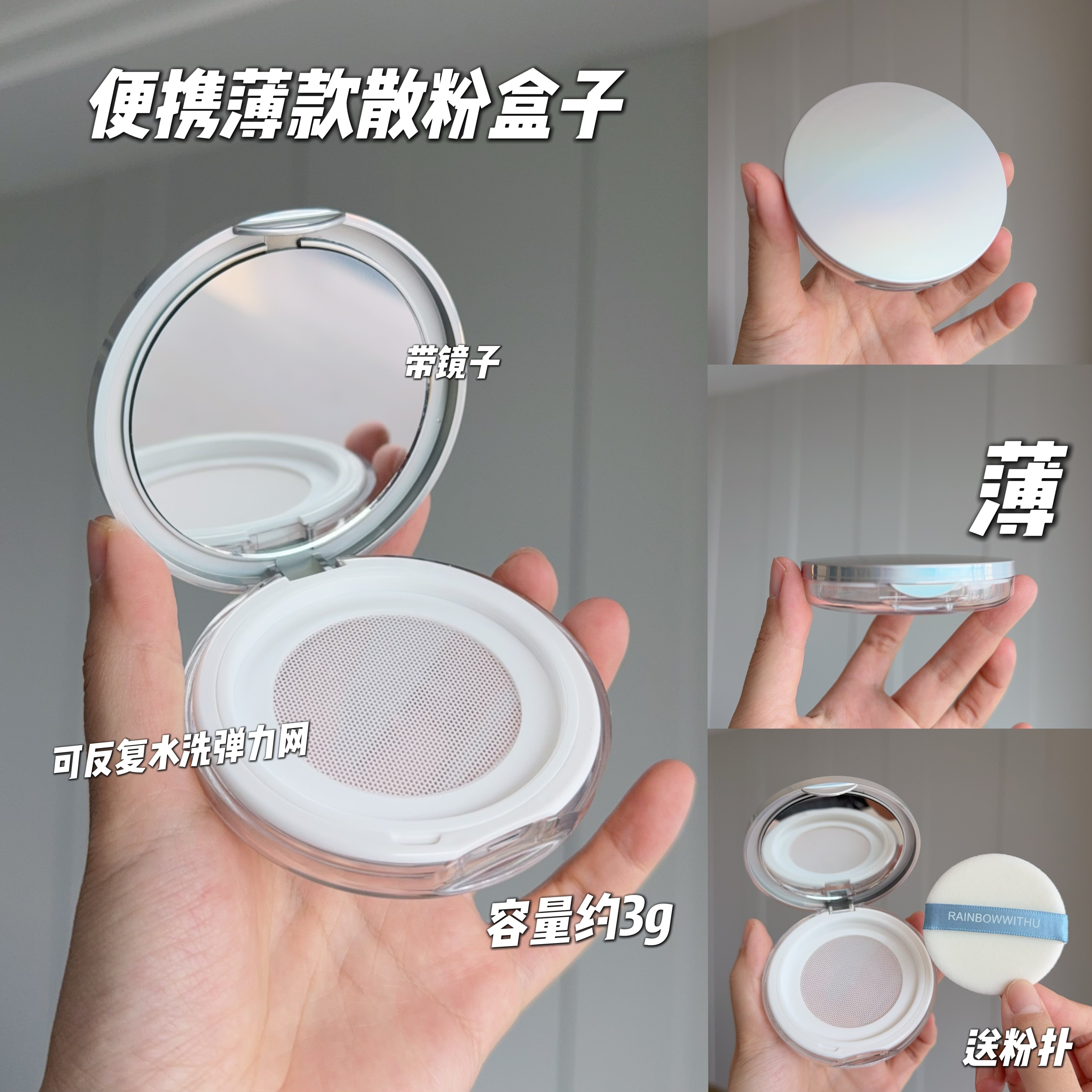 黑胡椒粉散粉分装盒小号超薄便携定妆粉盒子空盒带粉扑弹力网镜子,彩妆/香水/美妆工具,化妆/美容工具,淘宝优惠券,粉丝福利购,淘宝优惠卷