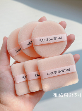 钱小姐~3片粉饼专用植绒粉扑立绒勾手扑绒毛抓粉力好定妆粉散粉扑