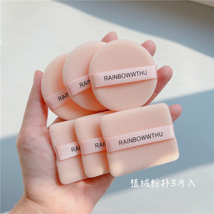 钱小姐~3片粉饼专用植绒粉扑立绒勾手扑绒毛抓粉力好定妆粉散粉扑
