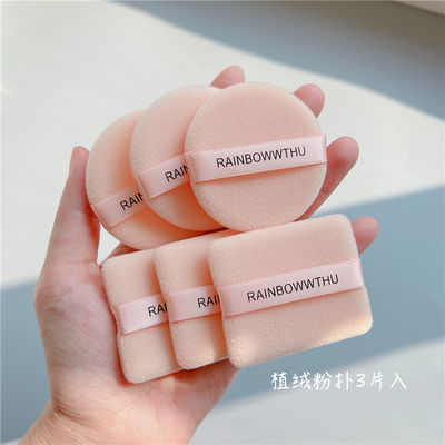 植绒粉扑rainbowwithu钱小姐