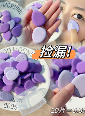 快抢！迷你20片mini指尖粉扑手指细节遮瑕粉底小拖鞋小号气垫B品