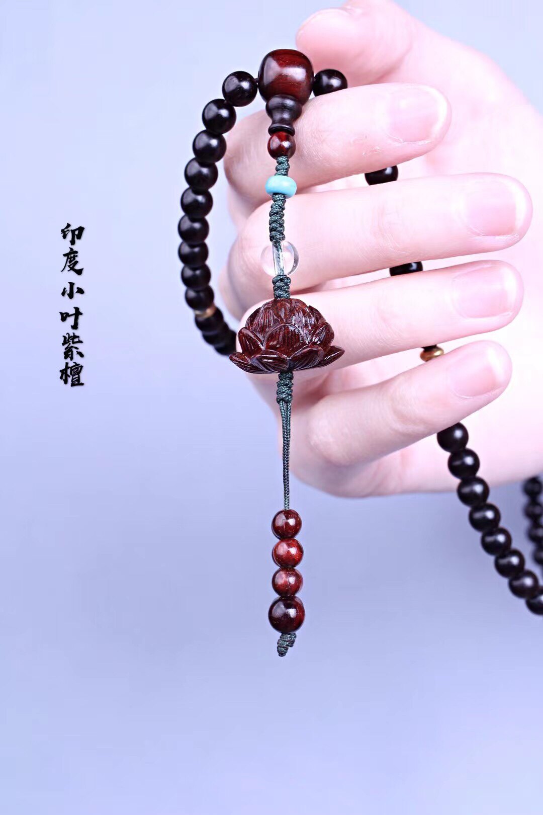 【莲花】印度小叶紫檀0.6*108颗高油密老料佛珠念珠手串男女款