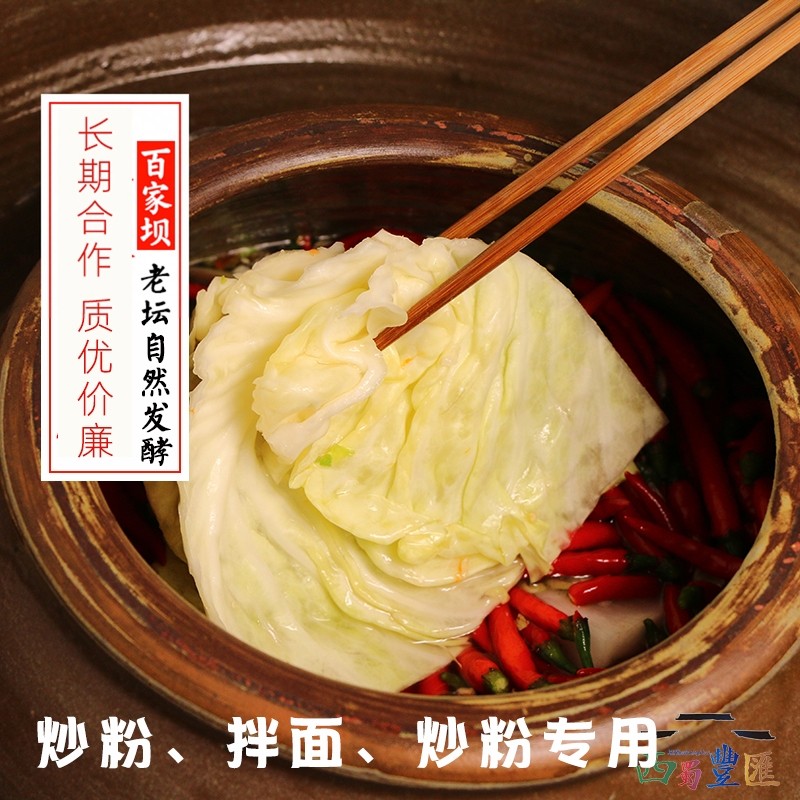 四川农家自制老坛子酸辣脆爽泡包菜莲花白新疆炒米粉泡菜拌饭