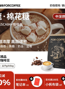 四人高甜咖啡龍棉花糖精品拼配意式美式拿铁浓缩油脂咖啡豆囤货装