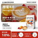 拼配浓缩拿铁水果调咖啡豆囤货装 四人橙蜜4.0精品高甜意式 美式