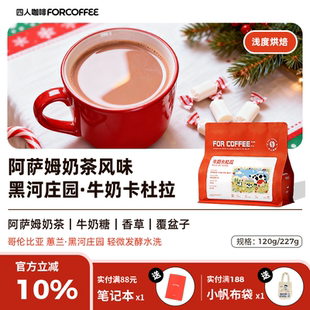 四人牛奶卡杜拉哥伦比亚蕙兰黑河庄园发酵水洗浅烘精品手冲咖啡豆