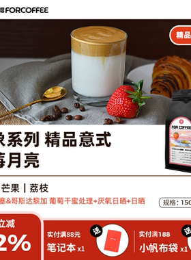 四人草莓月亮精品高甜意式手冲拼配中度烘焙浓缩拿铁美式咖啡豆