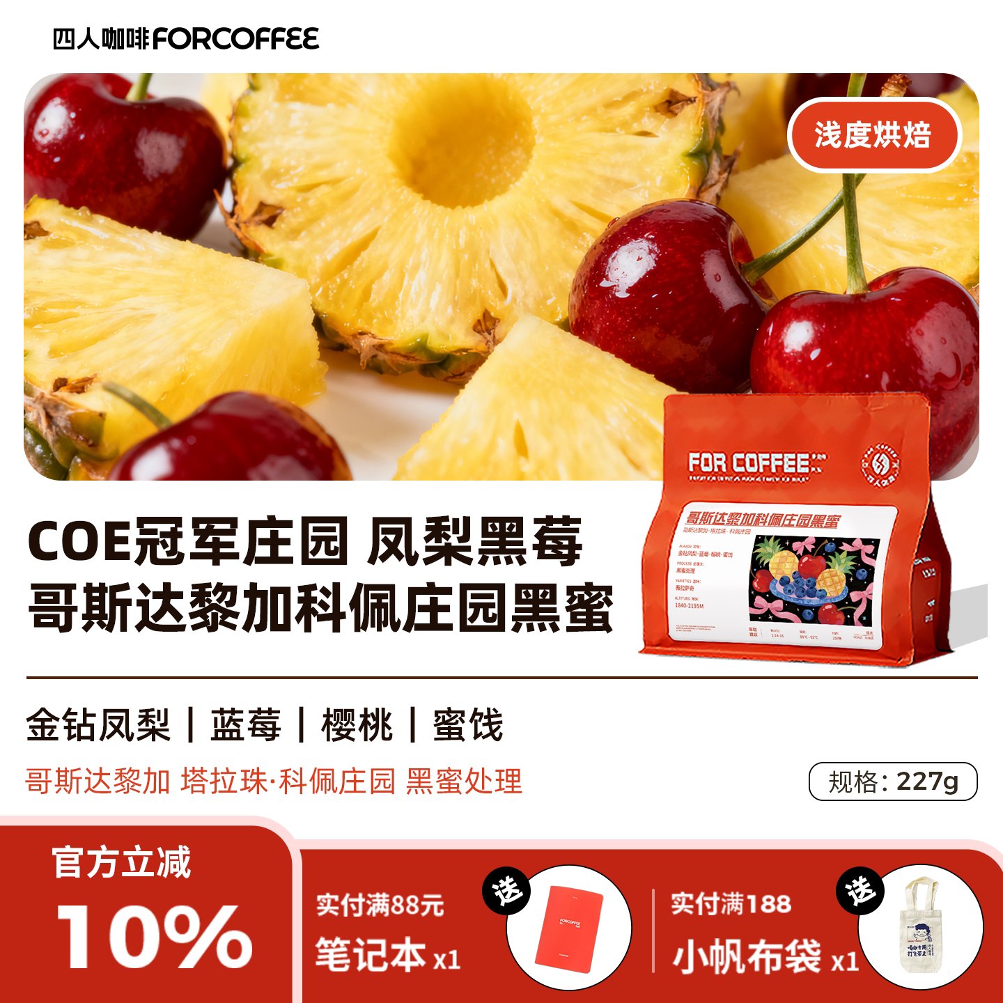 四人新品哥斯达黎加科佩庄园薇拉萨奇黑蜜处理精品手冲咖啡豆227G - 实物图