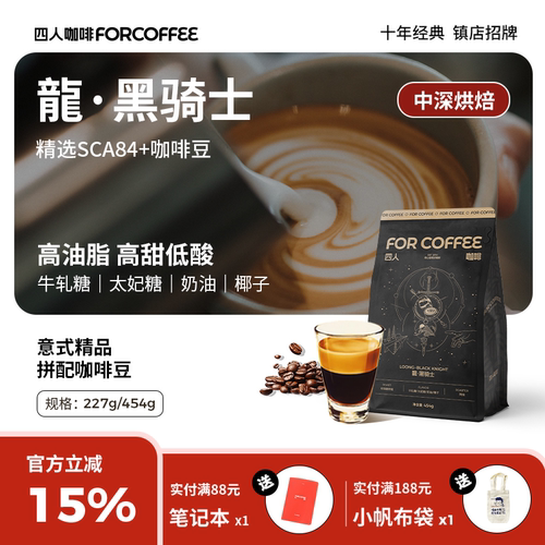 四人龍黑骑士招牌精品意式拼配香醇浓缩油脂美式浓缩拿铁咖啡豆 - 封面