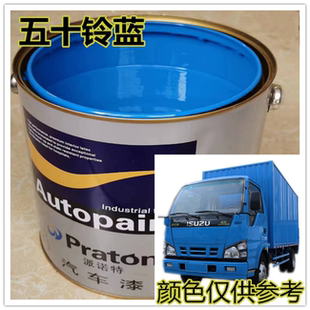 五十铃蓝 新款江淮蓝 新跃进蓝磁漆金属派诺特汽车油漆货厢漆稀料