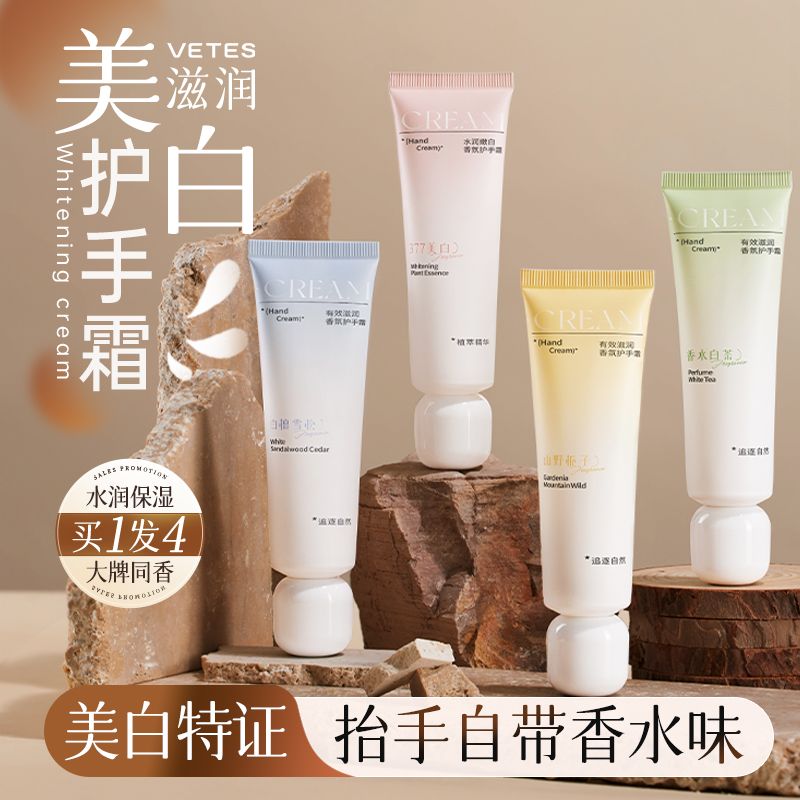 维特丝377美白护手霜嫩白滋润去手纹补水保湿防干裂便携不油腻女