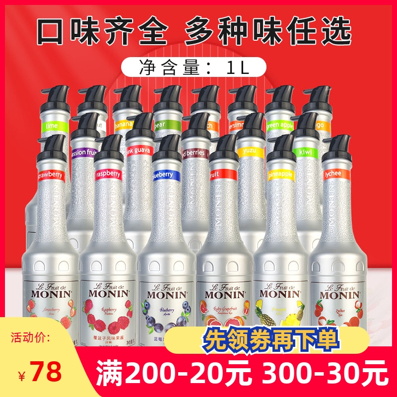 MONIN莫林风味果酱果泥1L口味全