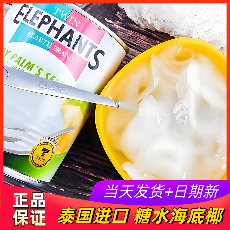 【正品】泰双象海底椰565g*5罐