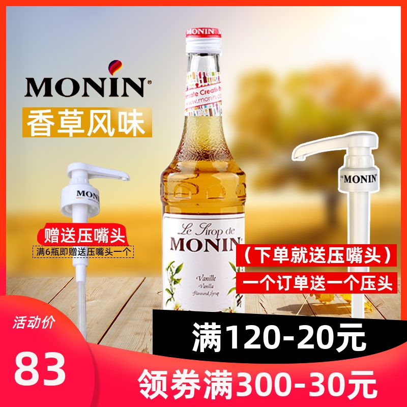 【满200-20元】MONIN香草糖浆
