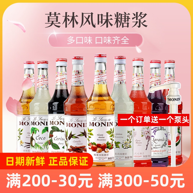 【正品保证】MONIN糖浆口味齐全