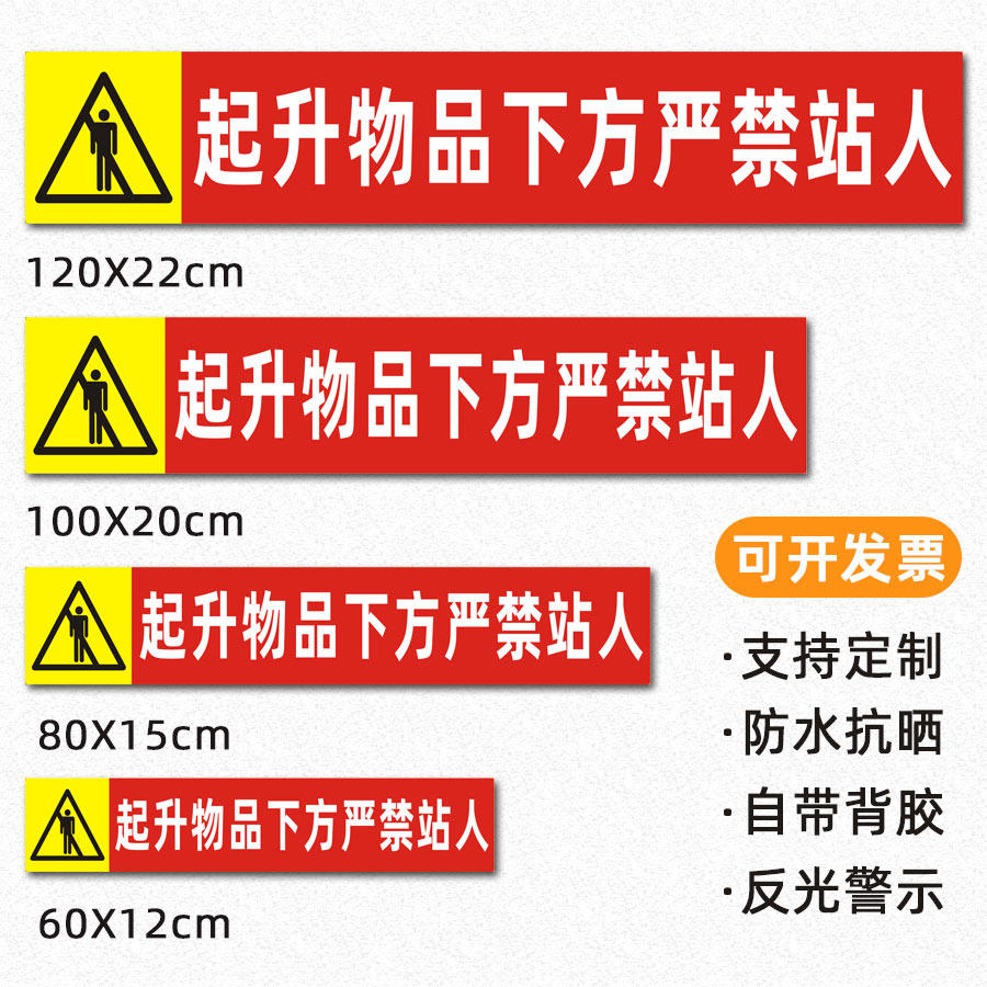 行吊车起升作业安全警示反光贴纸