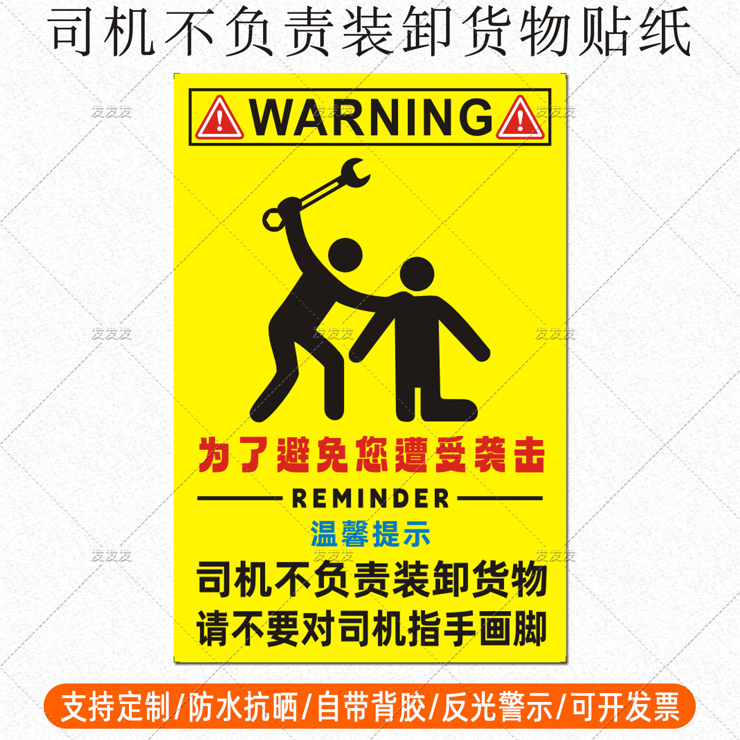 货车搞笑网红创意警示反光贴定制