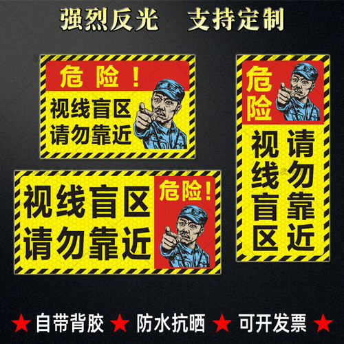 卡通货车挖机工程车视线盲区贴纸