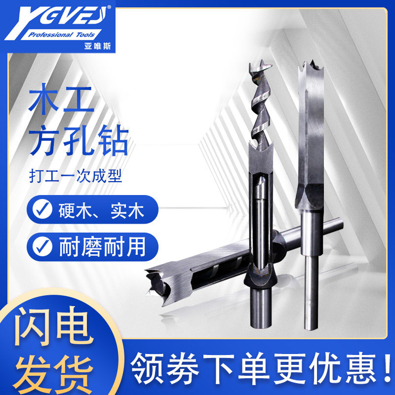 木工方孔钻开榫钻头开槽门方眼钻轴方形开孔器方榫钻方眼钻打扩孔